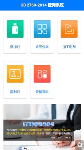 關(guān)于GB 2760-2014食品添加劑查詢系統(tǒng)下載及網(wǎng)絡信息安全須知