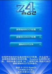 z4root一鍵root工具 歷史、風險與現(xiàn)代替代方案