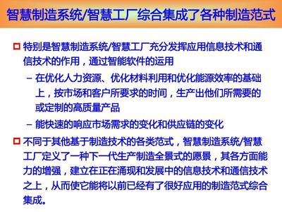 北京智慧工廠的關(guān)鍵技術(shù)和核心標(biāo)準(zhǔn)——基于2016年4月信息系統(tǒng)集成服務(wù)的視角